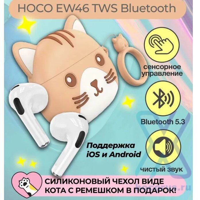 Беспроводные наушники HOCO EW46 True, Bluetooth, 300 мАч, khaki cat 6931474788863 (МСК) оптом
