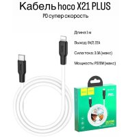 Кабель USB-C HOCO X21 Plus Silicone, Type-C - Lightning, 3A, 1 м, черный+белый 6931474742162 (МСК)