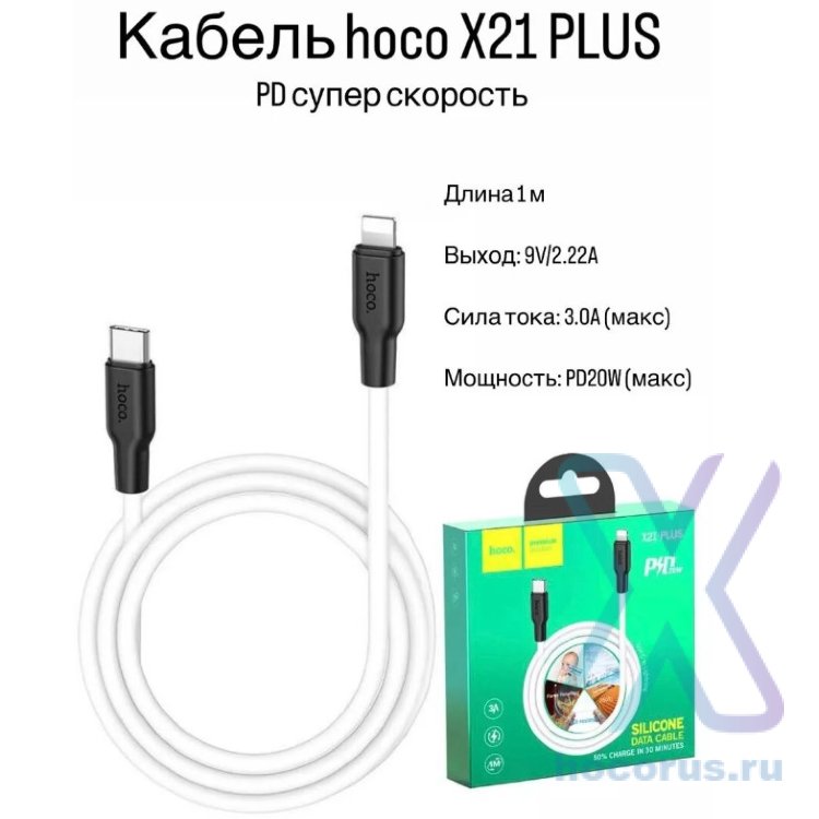 Кабель USB-C HOCO X21 Plus Silicone, Type-C - Lightning, 3A, 1 м, черный+белый 6931474742162 (МСК) оптом
