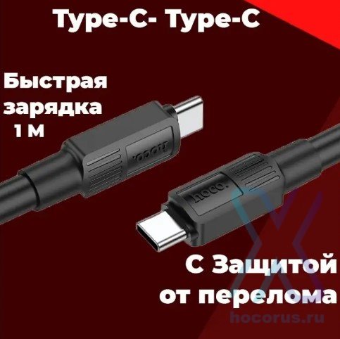 Кабель USB-C HOCO X84, Type-C - Type-C, 3A, 60W, 1 м, черный 6931474771025 (МСК) оптом