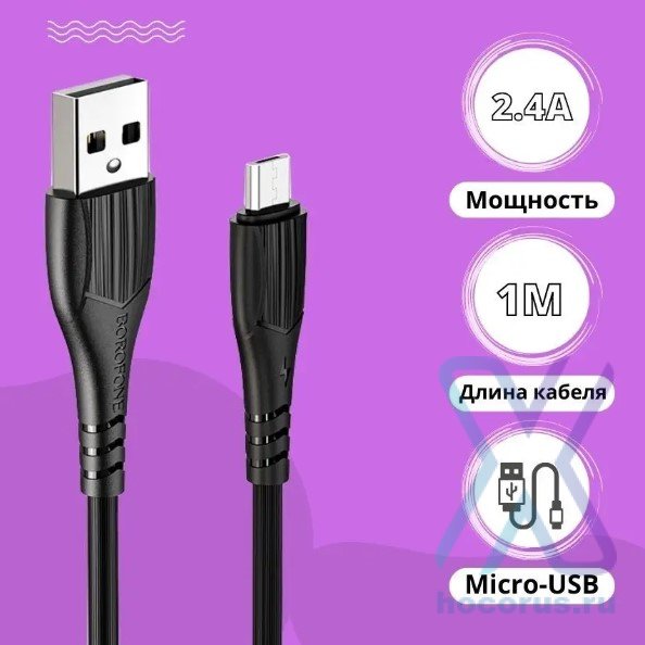 Кабель USB BOROFONE BX37 Wieldy, USB - MicroUSB, 2.4А, 1 м, черный 6931474720870 (МСК) оптом