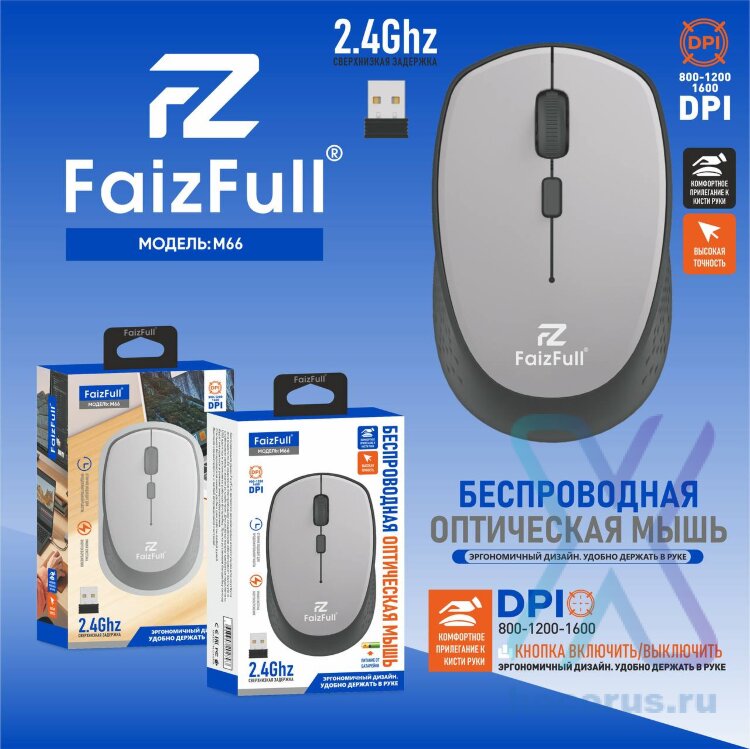 (МСК) Мышь беспроводная FaizFull M66 GREY 2,4Ghz  (Питание от Батарейки) R54085 оптом