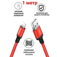Кабель USB HOCO X14 Times speed, USB - Lightning, 2А, 1 м, красный+черный 6957531062837 (МСК)