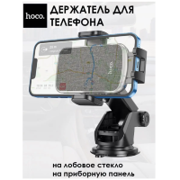 Автомобильный держатель HOCO CA95 Polaris, 55-95мм, черный, на клею 6931474758514 (МСК)