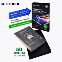 Mietubl гидрогелевая антишпион защитная плёнка матовая пачка 50шт (МСК)