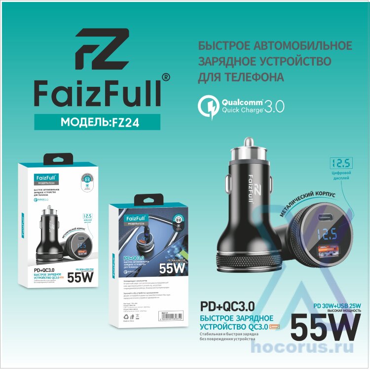 АЗУ FaizFull FZ24  PD+QC3.0 (55W) оптом