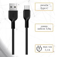 Кабель USB HOCO X20 Flash, USB - Type-C, 2A, 3 м, черный 6957531068969 (МСК)