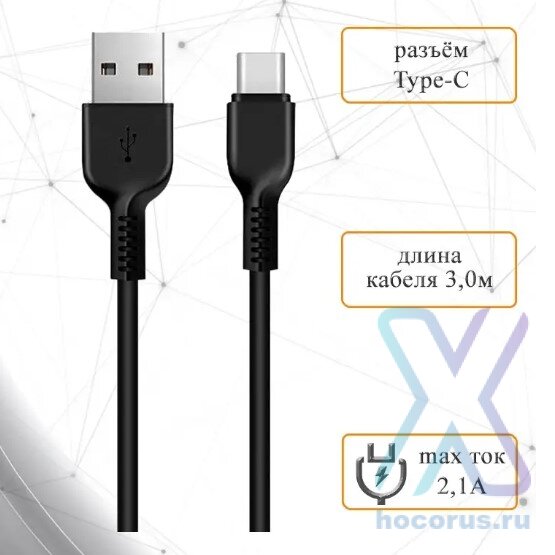 Кабель USB HOCO X20 Flash, USB - Type-C, 2A, 3 м, черный 6957531068969 (МСК) оптом