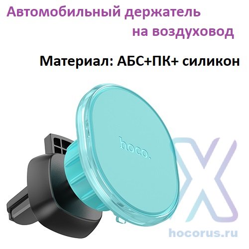 Автомобильный держатель HOCO H1 Crystal, магнитный, ледяной туман, на воздуховод 6931474790187 (МСК) оптом