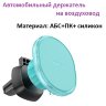 Автомобильный держатель HOCO H1 Crystal, магнитный, ледяной туман, на воздуховод 6931474790187 (МСК) оптом