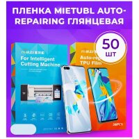 Mietubl Anti blueray auto repair восстанавливающаяся TPU пачка 50шт (МСК)