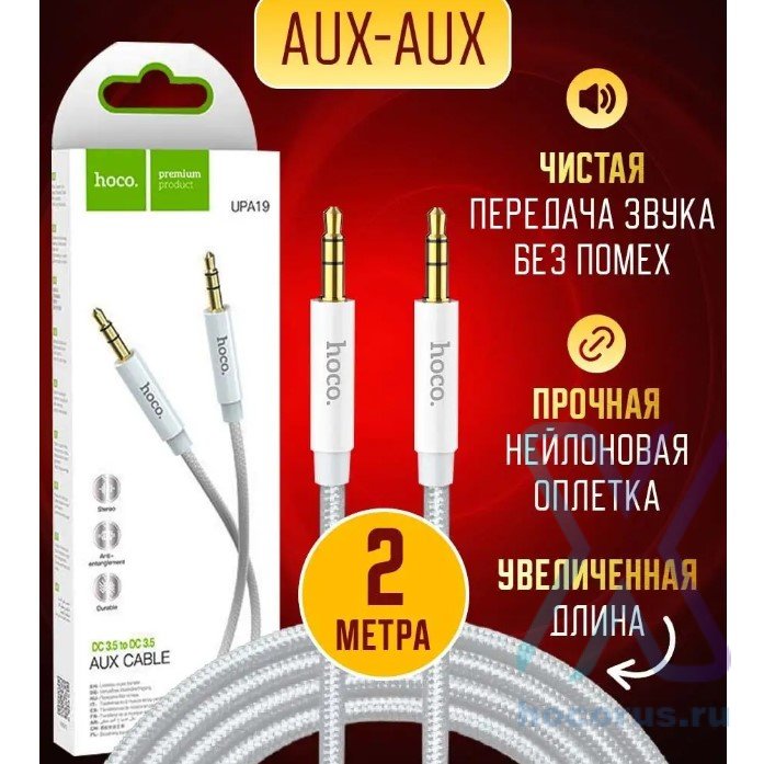 Аудио-кабель HOCO UPA19, AUX, Jack 3,5 - Jack 3,5, 2 м, серебряный 6931474759900 (МСК) оптом
