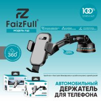 (МСК) Авто держатель FaizFull F60 зажимной механизм R53245