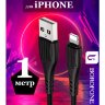 Кабель USB BOROFONE BX37 Wieldy, USB - Lightning, 2.4А, 1 м, черный 6931474720856 (МСК) оптом