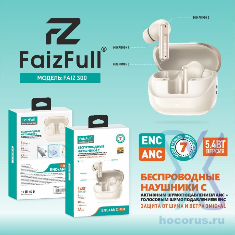 (МСК) Беспроводные наушники FaizFull  FAIZ 300 Gold ANC+ENC R53639 оптом