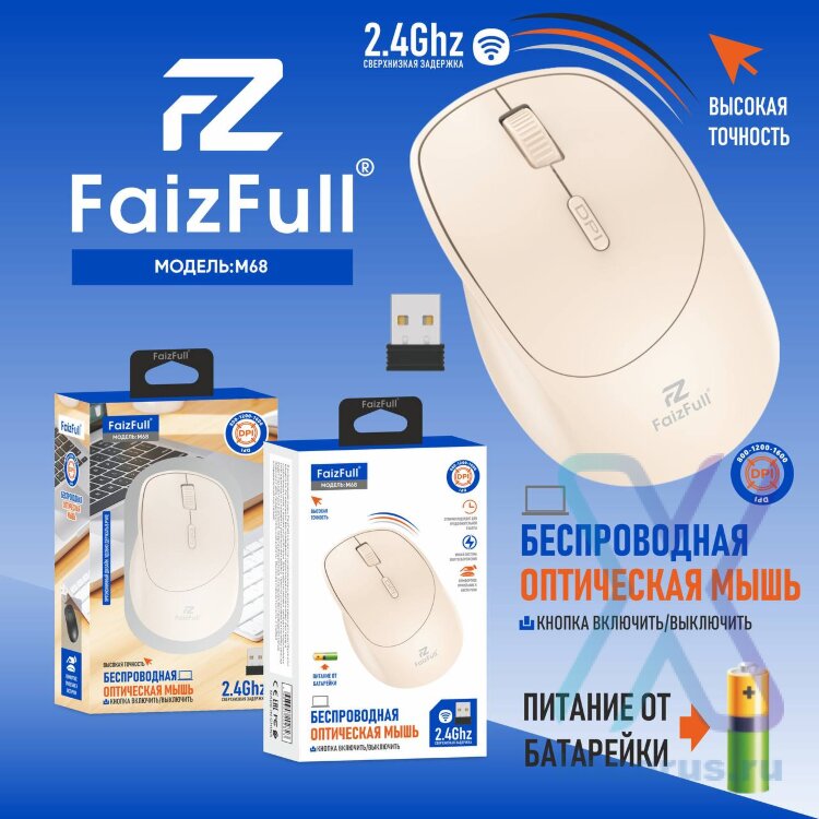 (МСК) Мышь беспроводная FaizFull M68 WHITE 2,4Ghz  (Питание от Батарейки) R54087 оптом