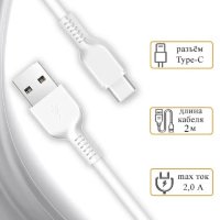 Кабель USB HOCO X20 Flash, USB - Type-C, 2A, 2 м, белый 6957531068914 (МСК)