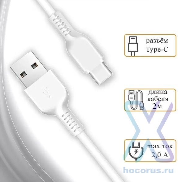 Кабель USB HOCO X20 Flash, USB - Type-C, 2A, 2 м, белый 6957531068914 (МСК) оптом