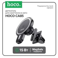 Автомобильный держатель HOCO CA85 Ultra, с беспроводной зарядкой, черный, на воздуховод 6931474745484 (МСК)