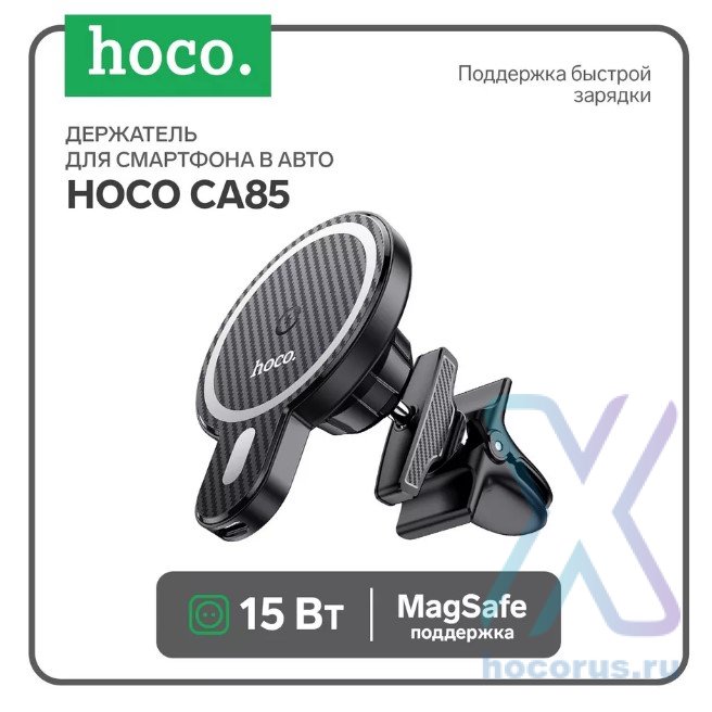 Автомобильный держатель HOCO CA85 Ultra, с беспроводной зарядкой, черный, на воздуховод 6931474745484 (МСК) оптом