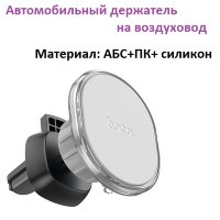 Автомобильный держатель HOCO H1 Crystal, магнитный, серый, на воздуховод 6931474790170 (МСК)