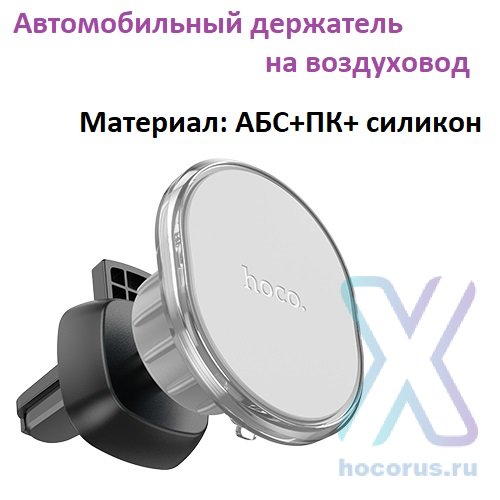 Автомобильный держатель HOCO H1 Crystal, магнитный, серый, на воздуховод 6931474790170 (МСК) оптом