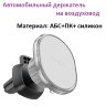 Автомобильный держатель HOCO H1 Crystal, магнитный, серый, на воздуховод 6931474790170 (МСК) оптом