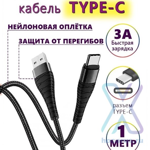 Кабель USB - Type-C BOROFONE BX32 1 m в оплетке Black оптом