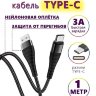 Кабель USB - Type-C BOROFONE BX32 1 m в оплетке Black оптом