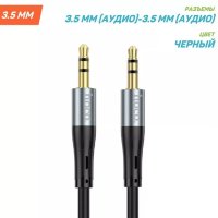 Аудио-кабель HOCO UPA19, AUX, Jack 3,5 - Jack 3,5, 2 м, черный 6931474759894 (МСК)