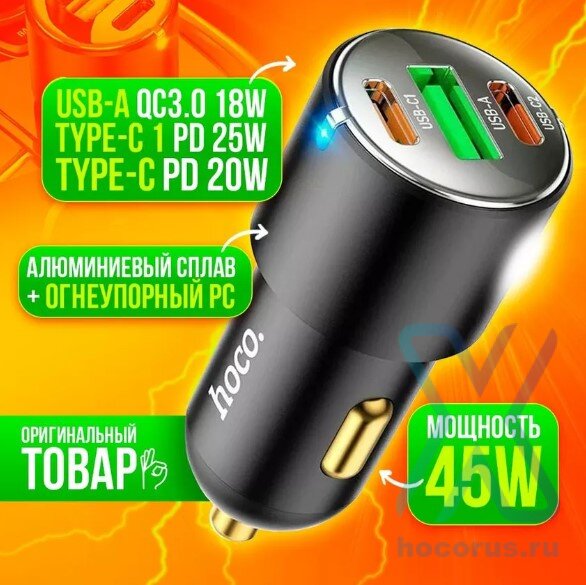 Автомобильное зарядное устройство HOCO NZ6, 1*USB + 2*Type-C, 45W, черный 6931474765185 (МСК) оптом