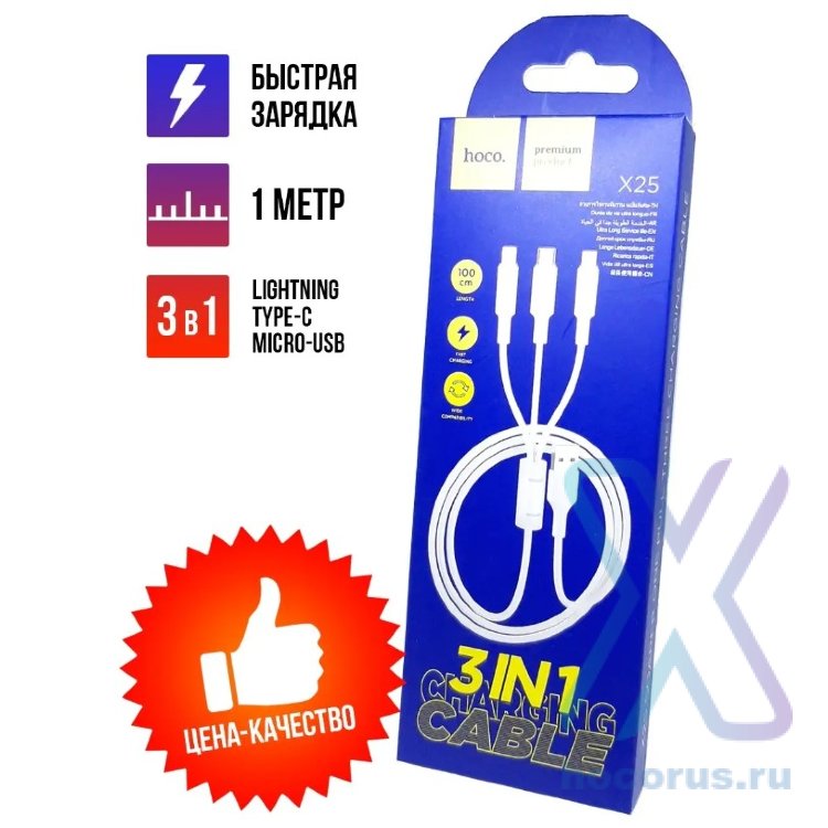 Кабель USB HOCO X25 3in1, USB - MicroUSB+Type-C+Lightning, 2А, 1 м, белый 6957531080176 (МСК) оптом
