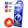 Кабель USB HOCO X25 3in1, USB - MicroUSB+Type-C+Lightning, 2А, 1 м, белый 6957531080176 (МСК) оптом