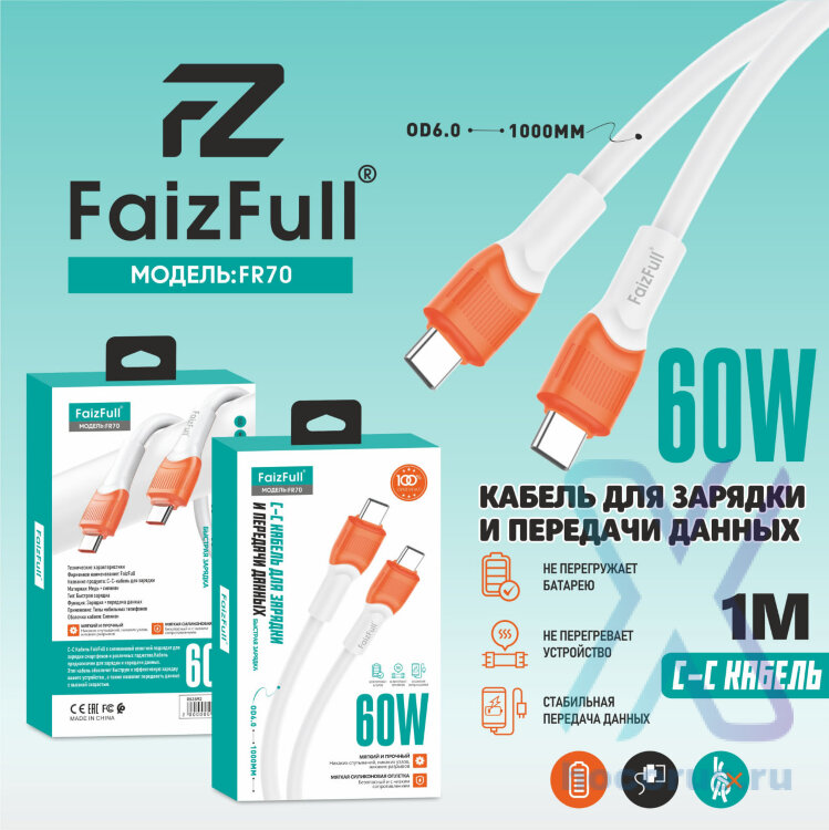 (МСК) Кабель Type-C/Type-C FaizFull FR70 R53592 оптом