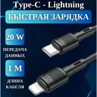 Кабель USB-C HOCO X83, Type-C - Lightning, 20W, 1 м, черный 6931474770844 (МСК)