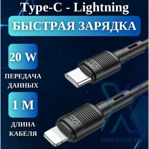 Кабель USB-C HOCO X83, Type-C - Lightning, 20W, 1 м, черный 6931474770844 (МСК) оптом