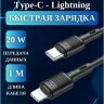 Кабель USB-C HOCO X83, Type-C - Lightning, 20W, 1 м, черный 6931474770844 (МСК) оптом