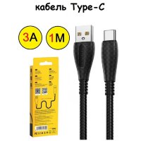 Кабель USB BOROFONE BX38 Cool, USB - Type-C, 3A, 1 м, черный 6931474721792 (МСК)
