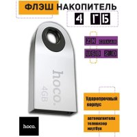 USB флеш-накопитель HOCO UD9 Insightful, USB 2.0, 4GB, серебристый 6931474725738 (МСК)