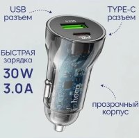 Автомобильное зарядное устройство HOCO Z47A Transparent Discovery Edition, USB+Type-C, 3A, 30 Вт, черный 6931474782274 (МСК)