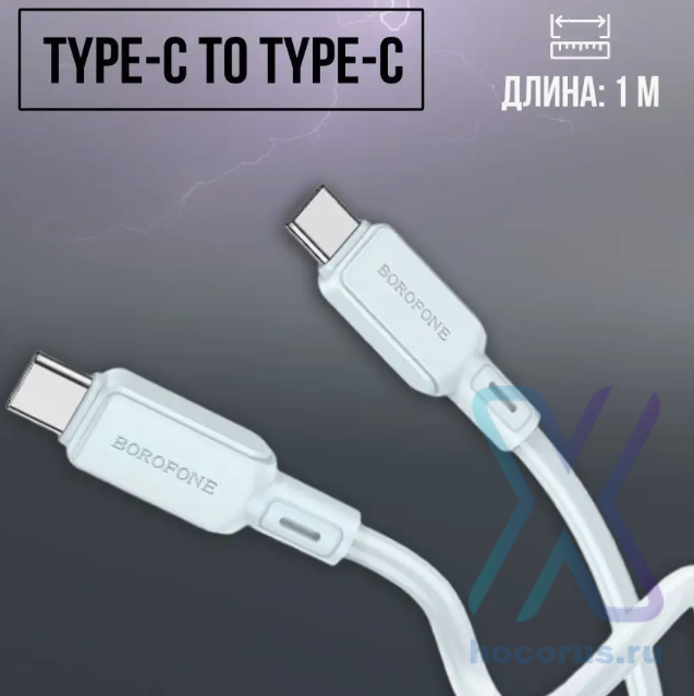 Кабель Type-C - Type-C BOROFONE BX94 60W 1 m силиконовый Blue оптом