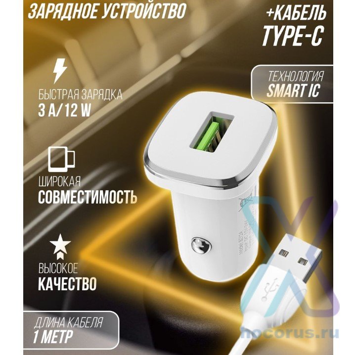 Автомобильное зарядное устройство BOROFONE BZ12A 1USB + кабель Type-C QC3.0 White оптом