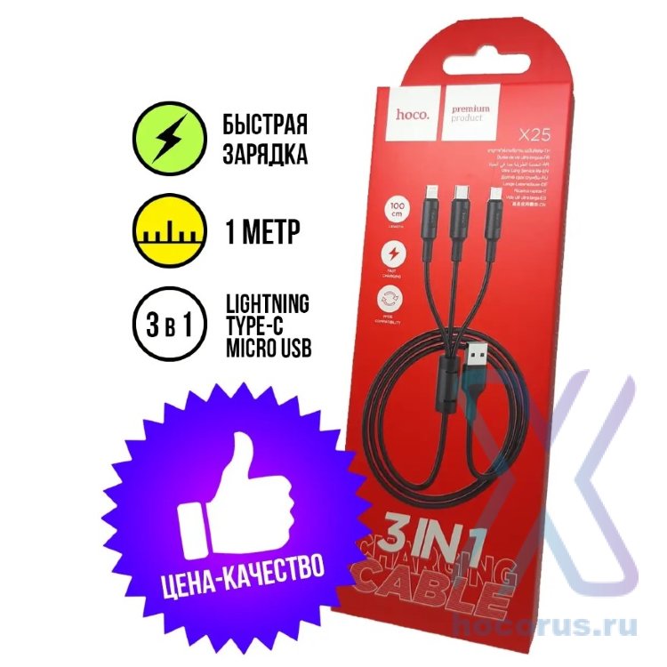 Кабель USB HOCO X25 3in1, USB - MicroUSB+Type-C+Lightning, 2А, 1 м, черный 6957531080169 (МСК) оптом