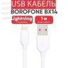 Кабель USB BOROFONE BX14 LinkJet, USB - Lightning, 2.4А, 1 м, белый 6957531089971 (МСК) оптом