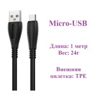 Кабель USB BOROFONE BX38 Cool, USB - MicroUSB, 2.4А, 1 м, черный 6931474721778 (МСК)