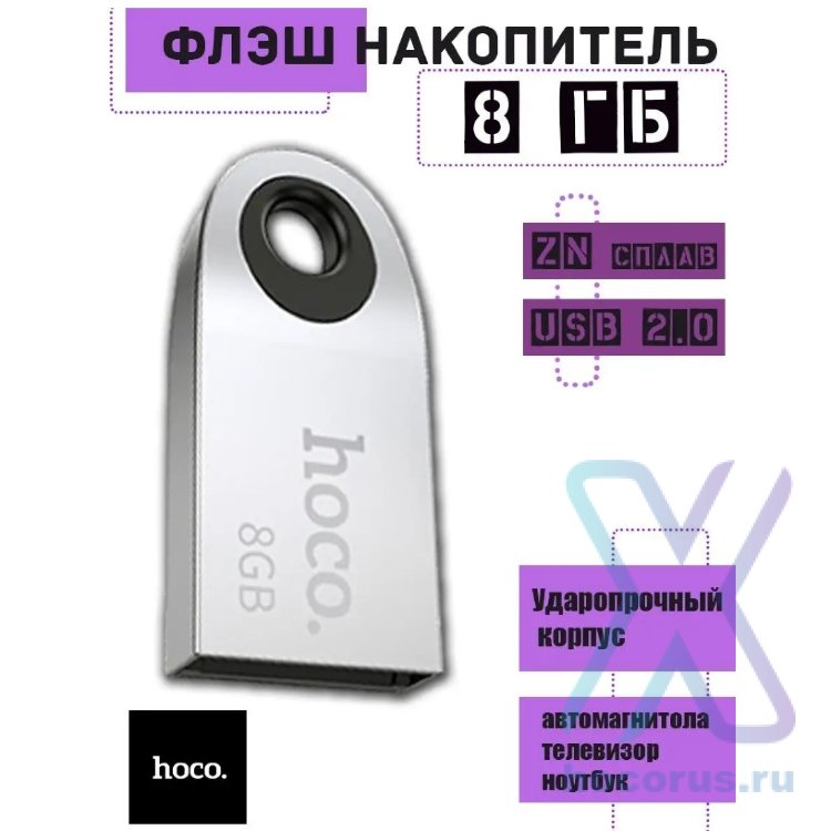 USB флеш-накопитель HOCO UD9 Insightful, USB 2.0, 8GB, серебристый 6931474725745 (МСК) оптом