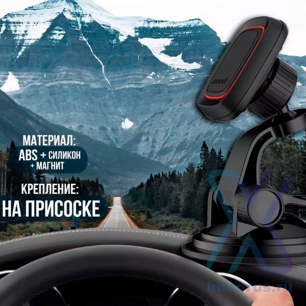 Автомобильный держатель HOCO CA28 Happy journey, магнитный, черный, на присоске 6957531072966 (МСК) оптом