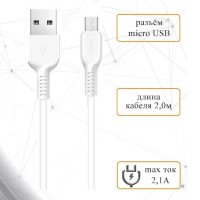 Кабель USB HOCO X20 Flash, USB - MicroUSB, 2.4А, 2 м, белый 6957531068891 (МСК)