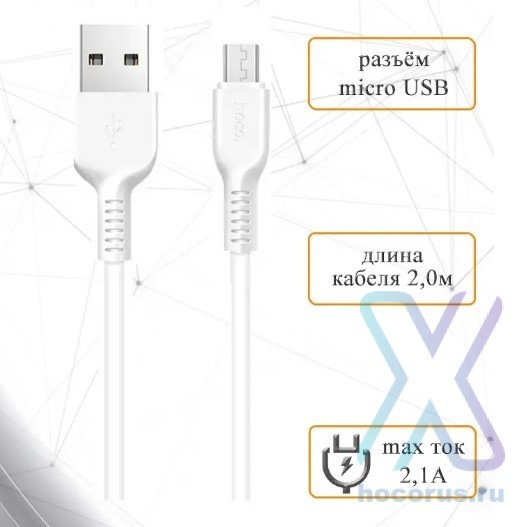 Кабель USB HOCO X20 Flash, USB - MicroUSB, 2.4А, 2 м, белый 6957531068891 (МСК) оптом