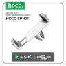 Автомобильный держатель HOCO CPH01, max 5.5", белый, на воздуховод 6957531018230 (МСК) оптом